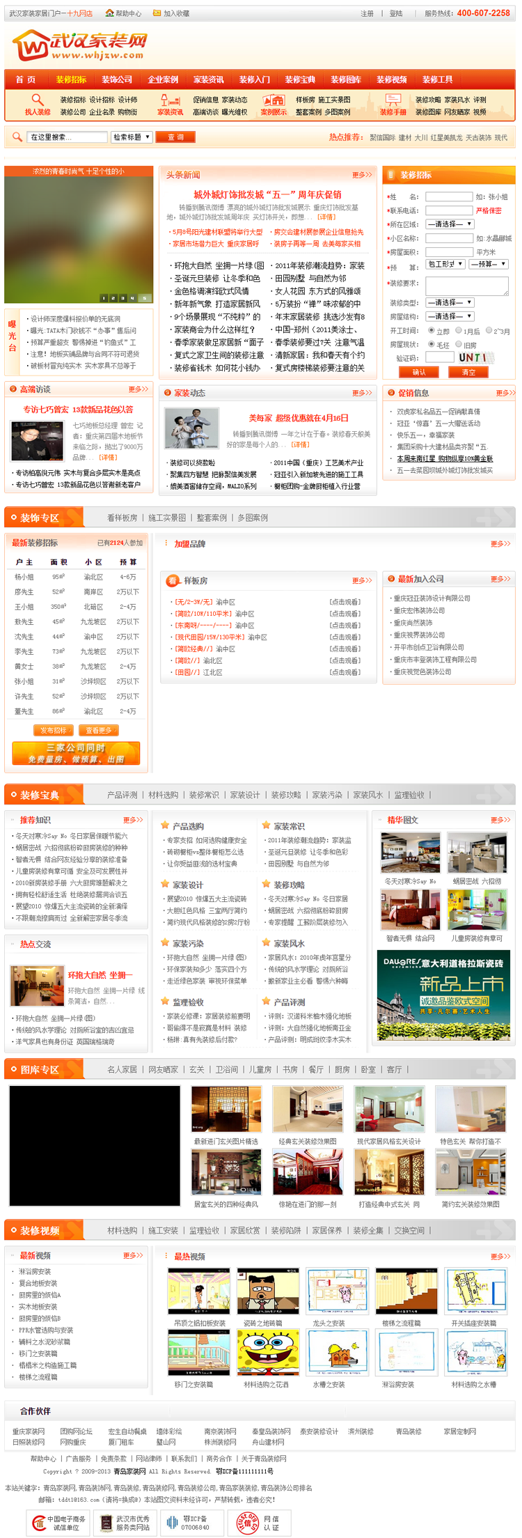 大型家装网站模板 家具家居装饰建材网站源码 织梦后台 带数据