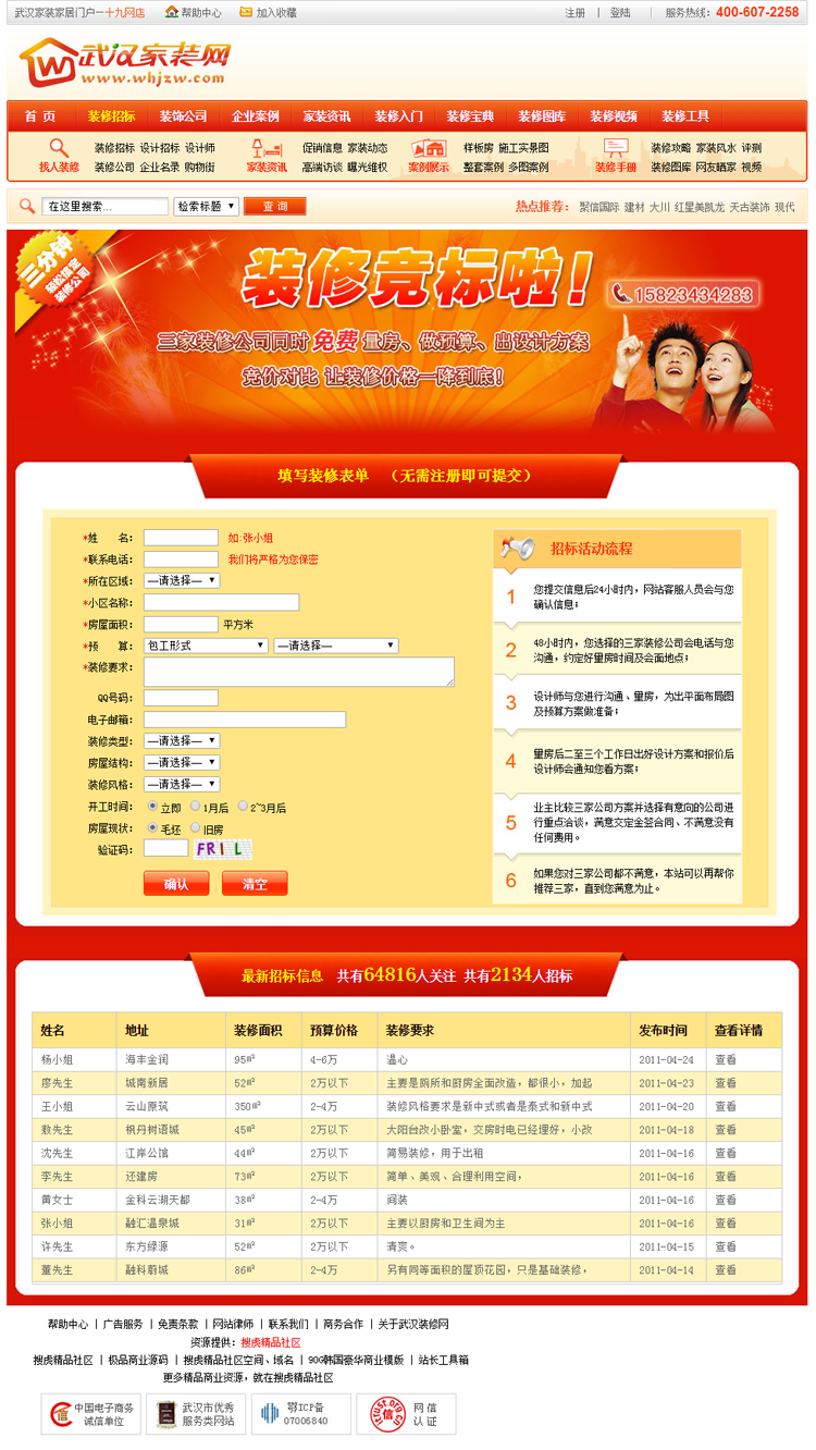 大型家装网站模板 家具家居装饰建材网站源码 织梦后台 带数据