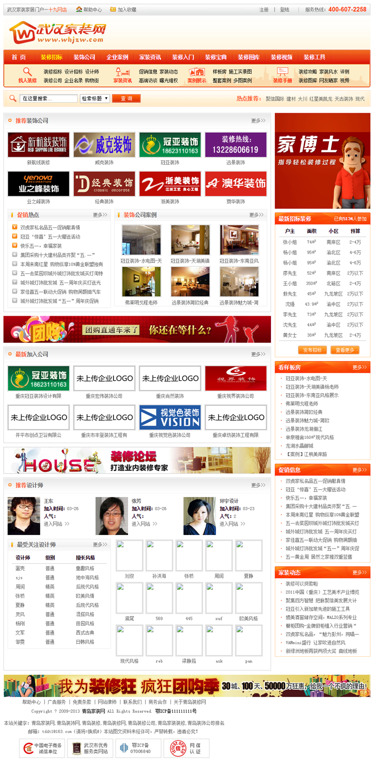 大型家装网站模板 家具家居装饰建材网站源码 织梦后台 带数据