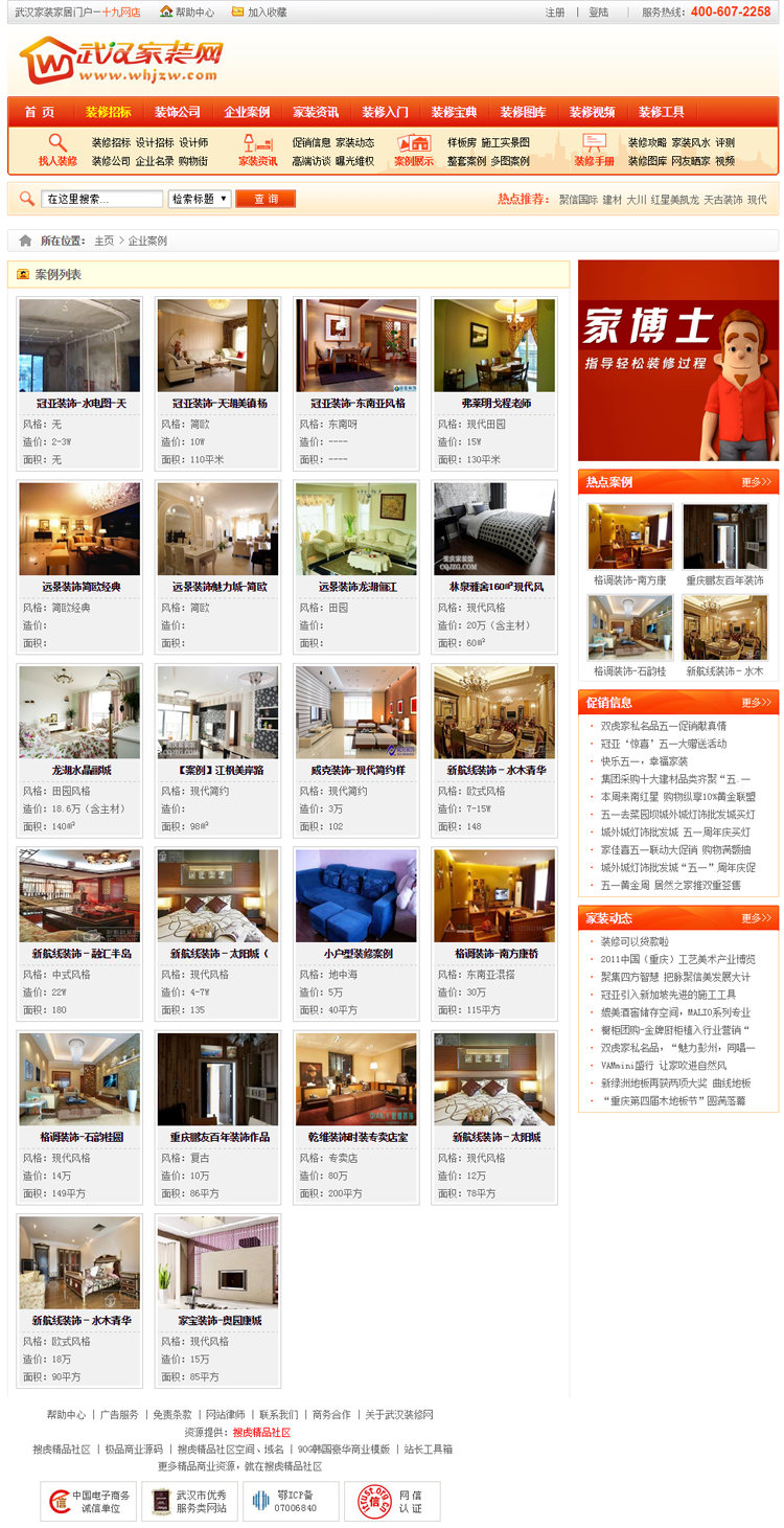 大型家装网站模板 家具家居装饰建材网站源码 织梦后台 带数据