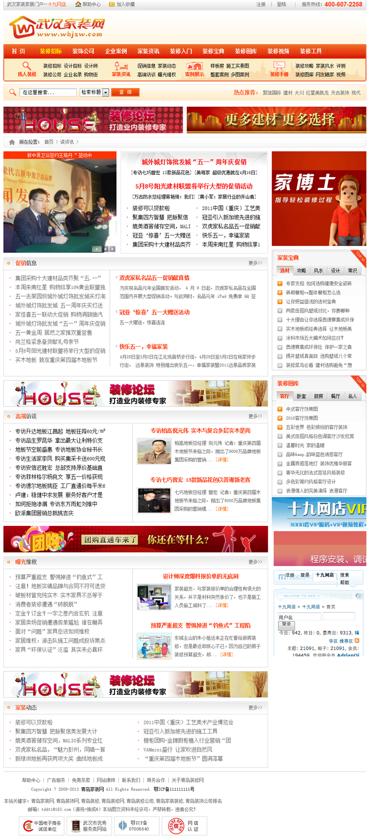 大型家装网站模板 家具家居装饰建材网站源码 织梦后台 带数据