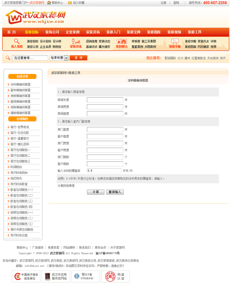 大型家装网站模板 家具家居装饰建材网站源码 织梦后台 带数据