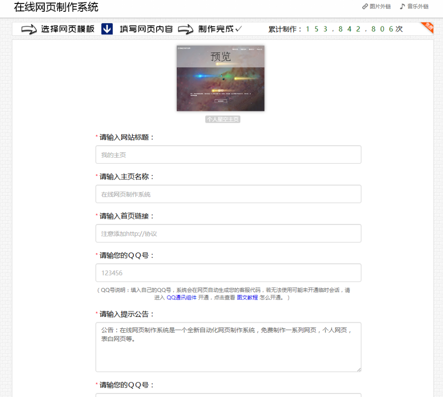 在线生成各种网站 网站源码 PHP源码