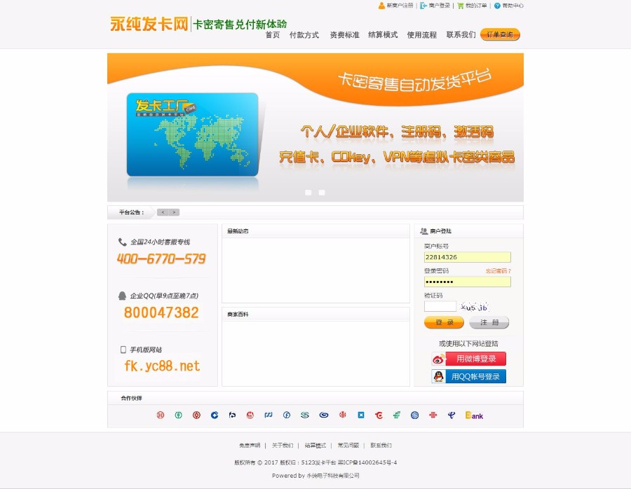 企业版PHP自动发卡平台源码+10套模板（支持彩虹商户）