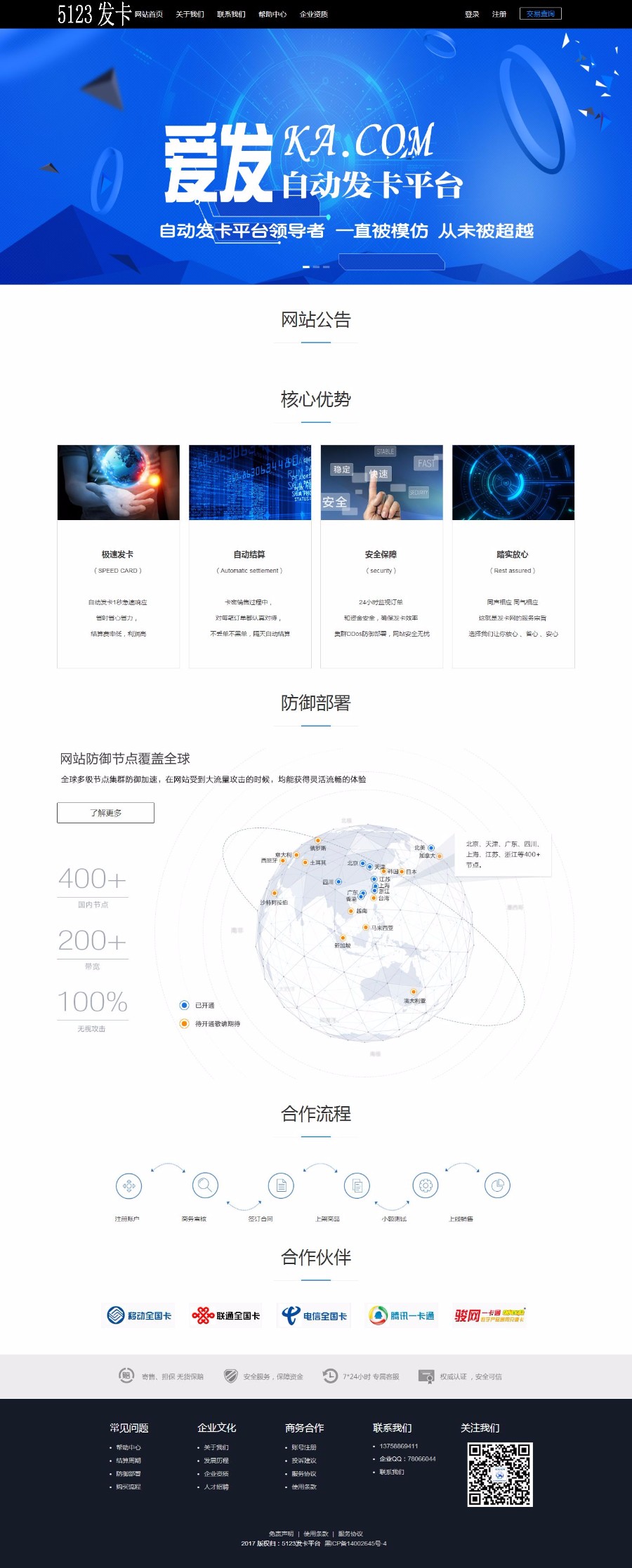 企业版PHP自动发卡平台源码+10套模板（支持彩虹商户）