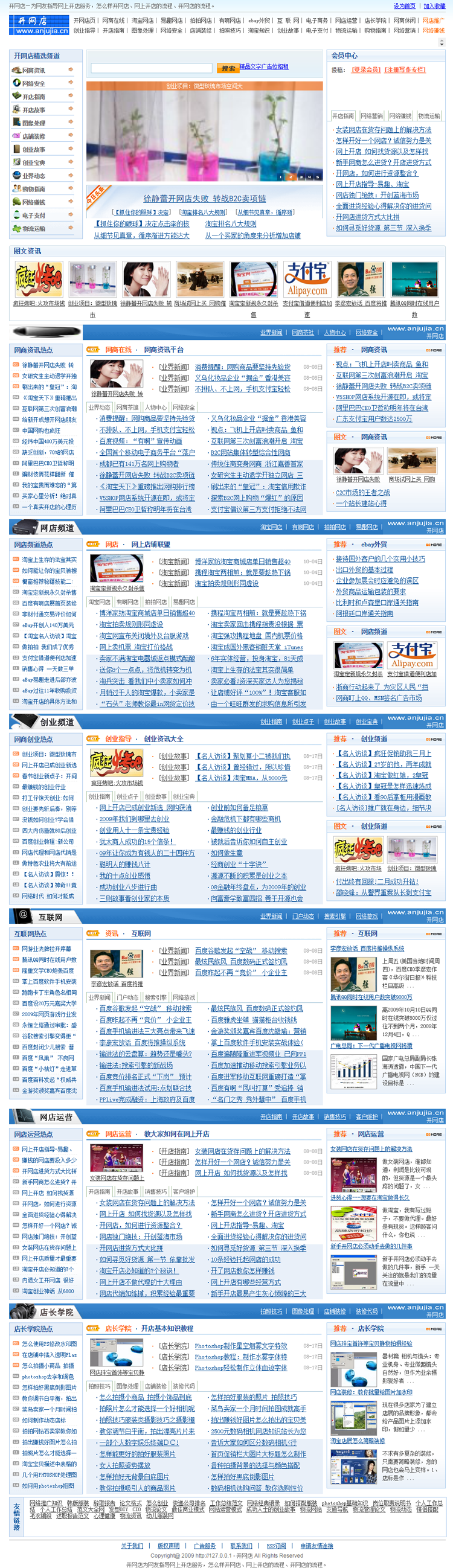 开网店创业新闻门户网站源码 电商资讯综合门户文章模板 带数据