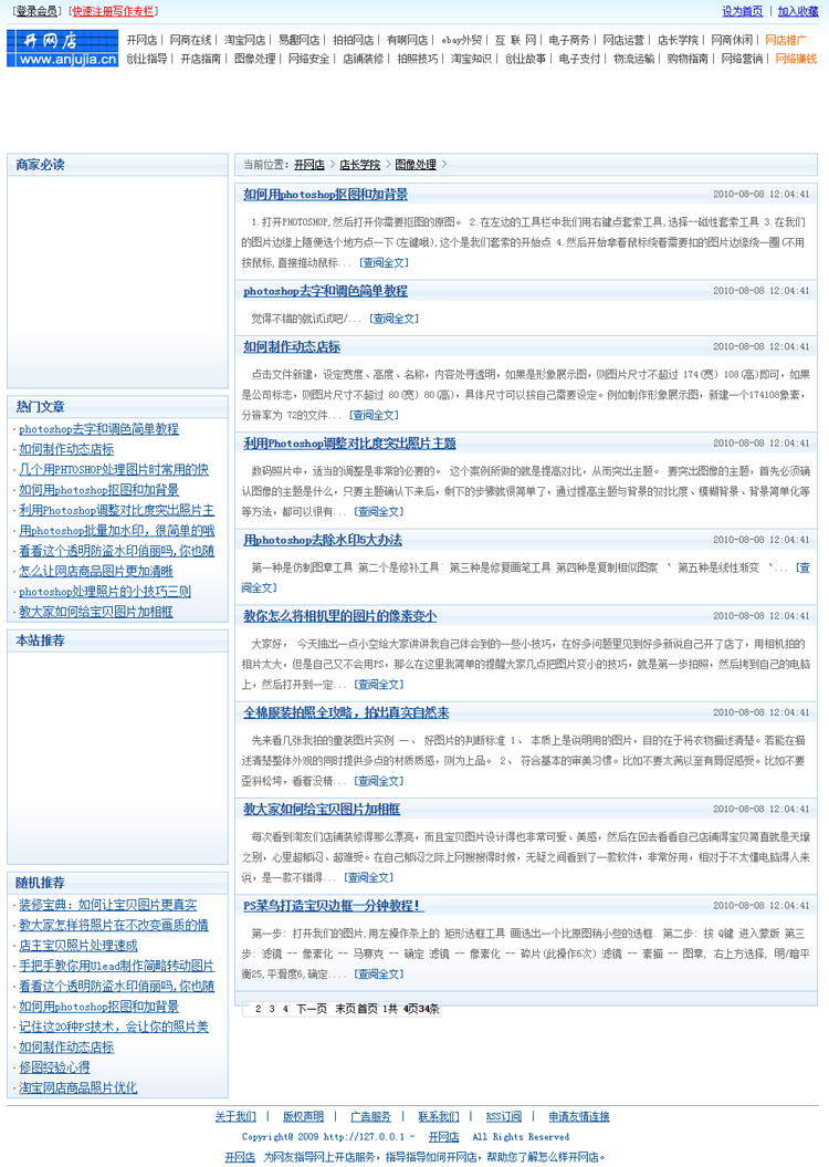 开网店创业新闻门户网站源码 电商资讯综合门户文章模板 带数据
