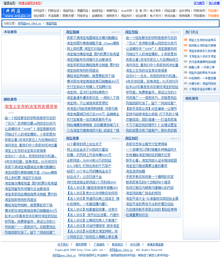开网店创业新闻门户网站源码 电商资讯综合门户文章模板 带数据