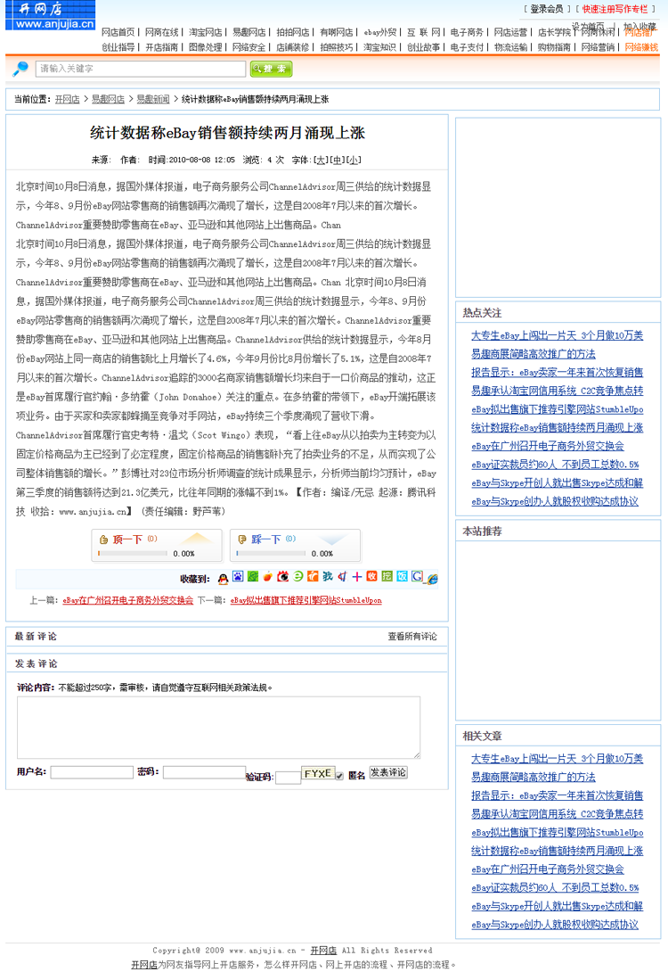 开网店创业新闻门户网站源码 电商资讯综合门户文章模板 带数据