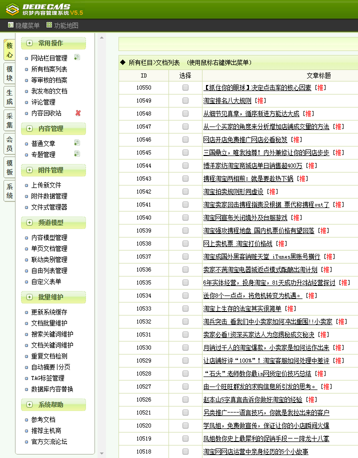 开网店创业新闻门户网站源码 电商资讯综合门户文章模板 带数据