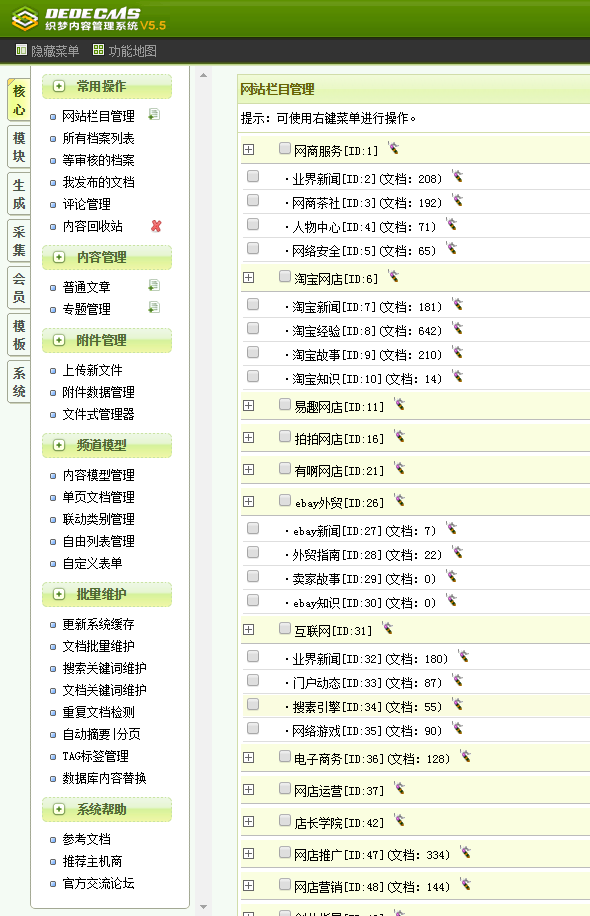 开网店创业新闻门户网站源码 电商资讯综合门户文章模板 带数据