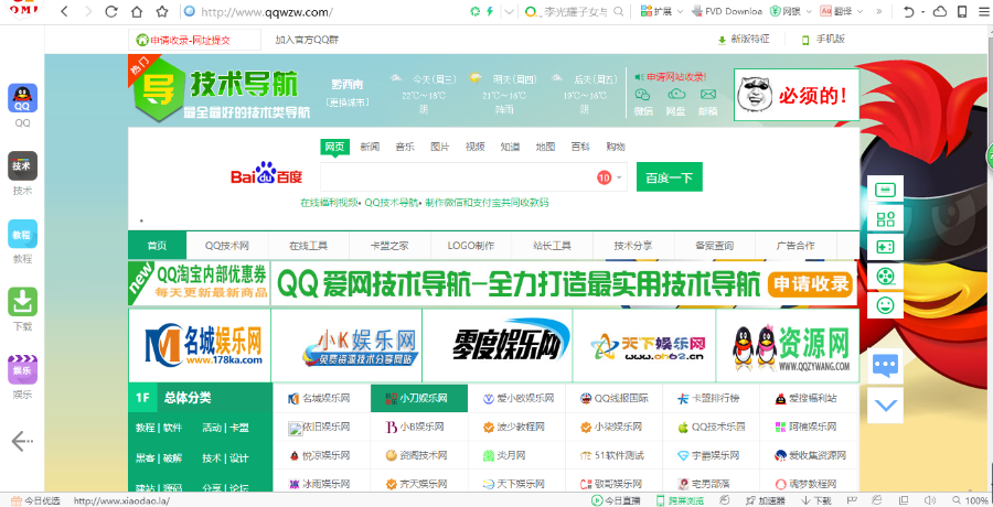 爱网导航+资讯网整站源码带后台