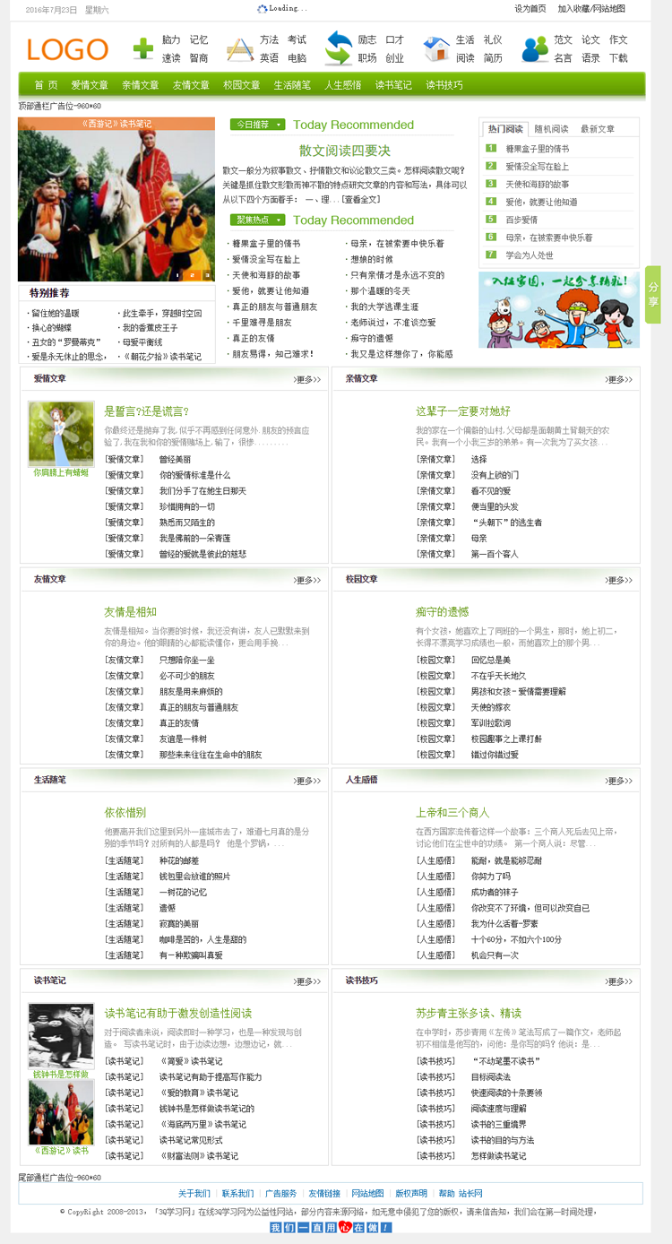 学习资料门户网站模板 精美文章类励志范文 名言作文网站模板