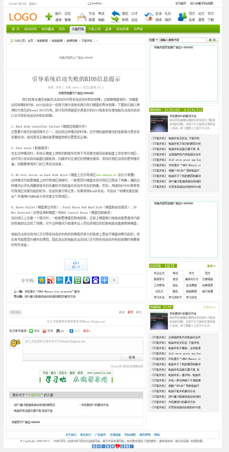 学习资料门户网站模板 精美文章类励志范文 名言作文网站模板