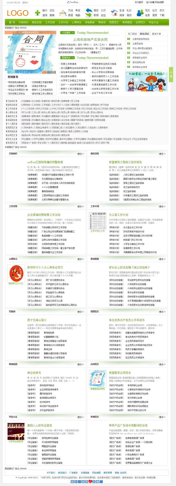 学习资料门户网站模板 精美文章类励志范文 名言作文网站模板