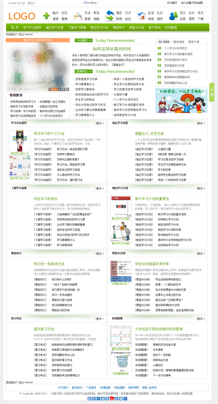 学习资料门户网站模板 精美文章类励志范文 名言作文网站模板