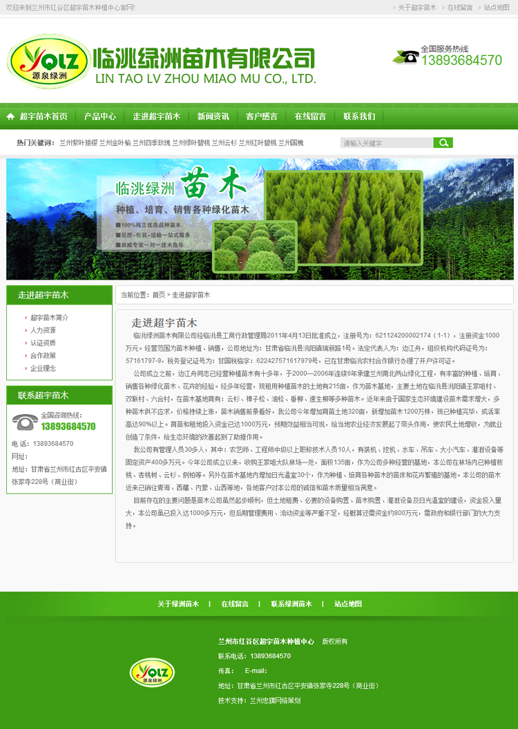 大气绿色风格 绿化苗木基地企业网站源码 园林花卉种植网站模板