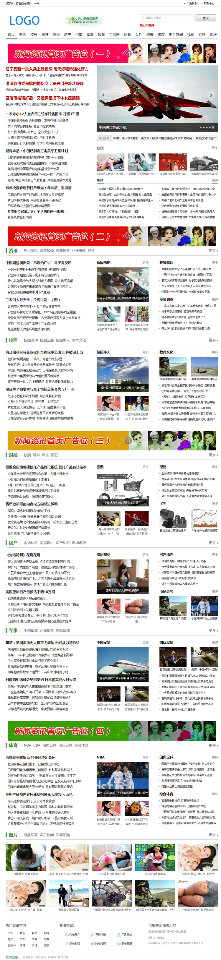 仿百度新闻门户网站源码 织梦大型综合新闻资讯网站模板 带数据