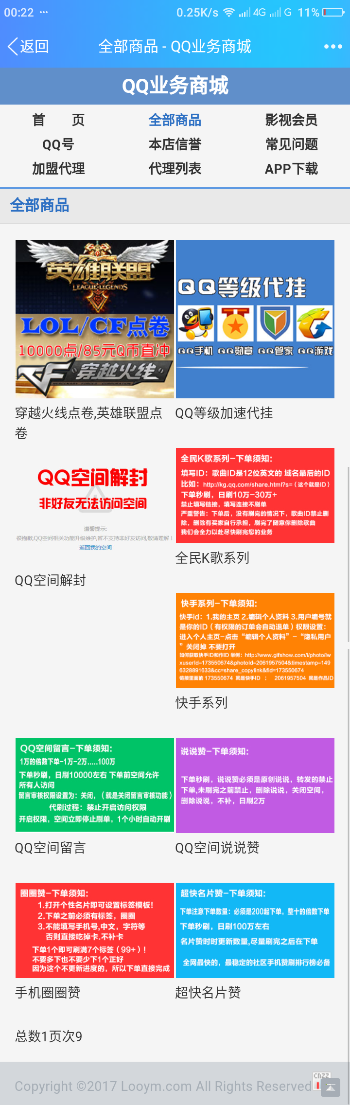 QQ业务商城PHP源码带后台V1.0