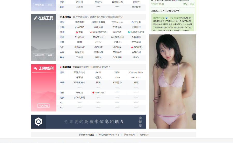 宅男导航网源码分享