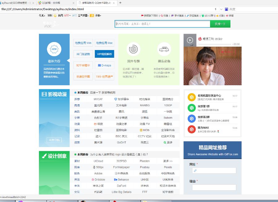 宅男导航网源码分享