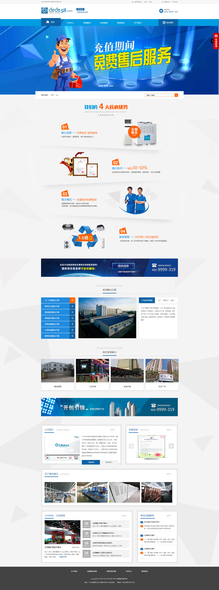大气蓝色营销型空调公司网站模板 精美宽屏制冷企业网站源码
