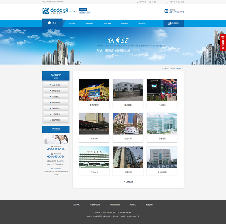 大气蓝色营销型空调公司网站模板 精美宽屏制冷企业网站源码
