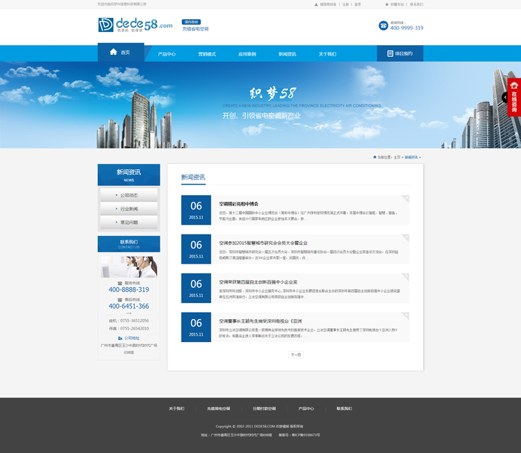 大气蓝色营销型空调公司网站模板 精美宽屏制冷企业网站源码
