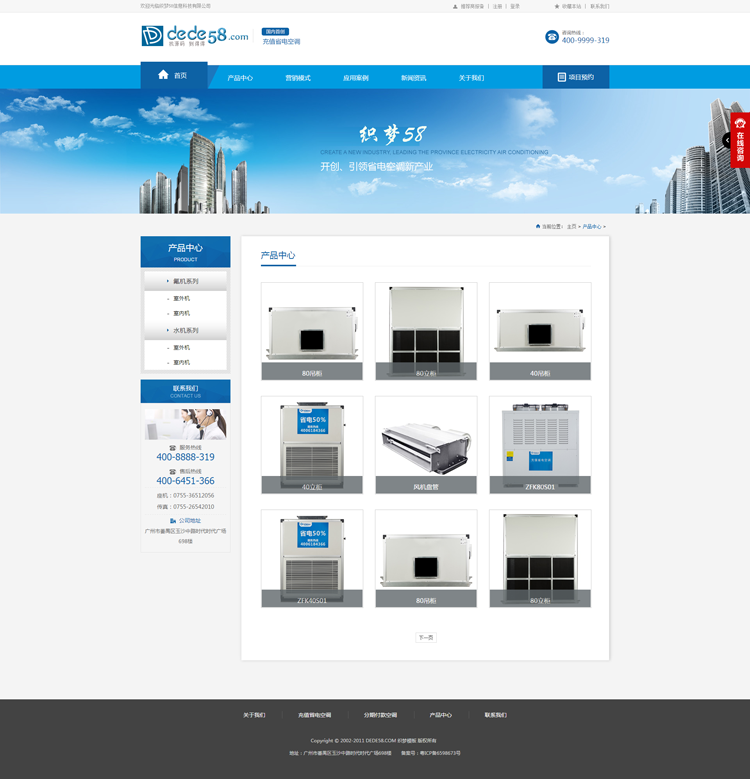 大气蓝色营销型空调公司网站模板 精美宽屏制冷企业网站源码