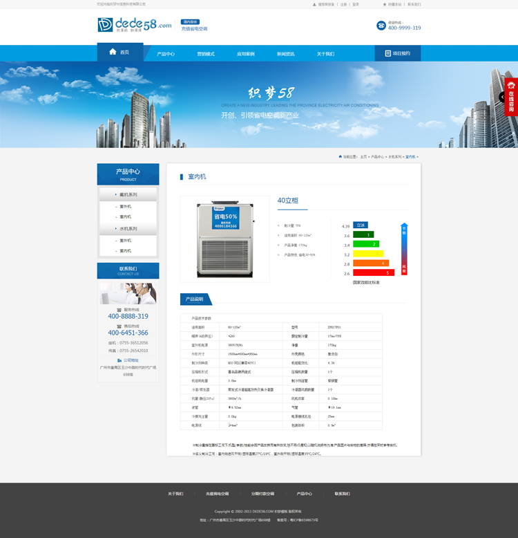 大气蓝色营销型空调公司网站模板 精美宽屏制冷企业网站源码
