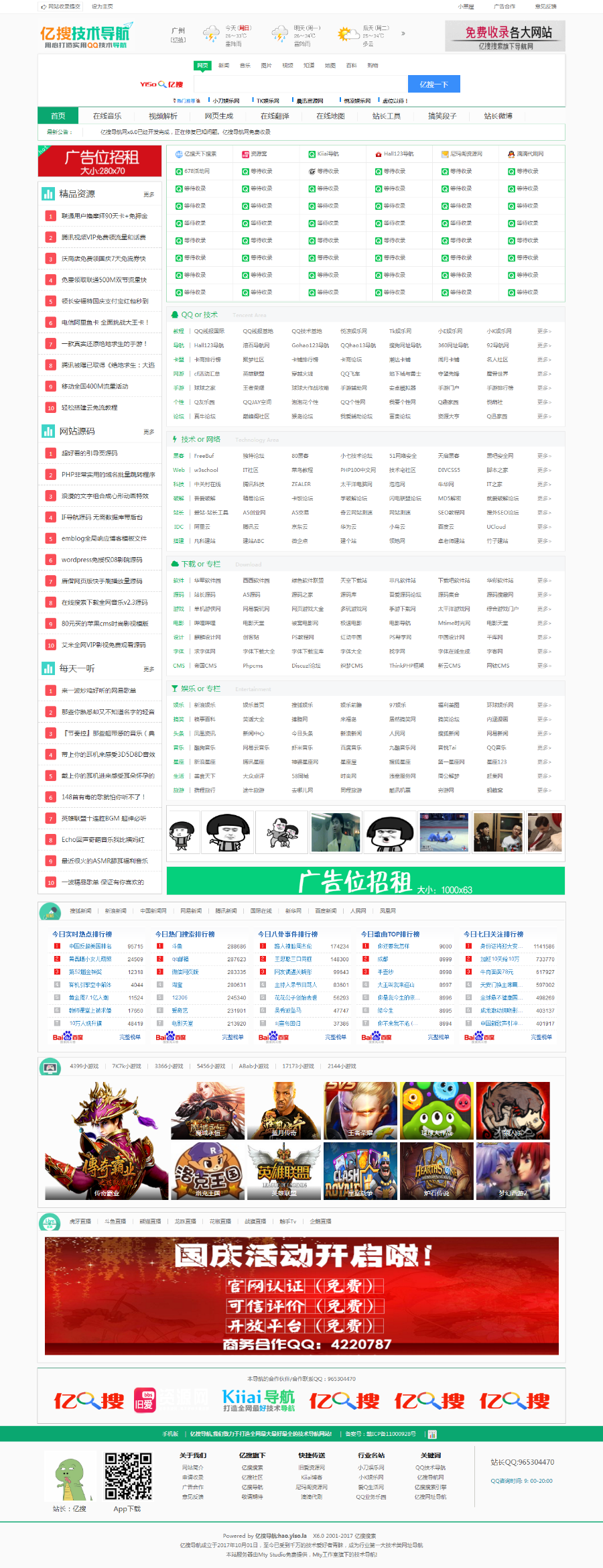 亿搜QQ技术导航源码