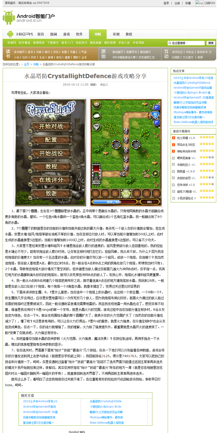 手机游戏下载网站源码 安卓APP应用游戏 攻略软件下载网站模板
