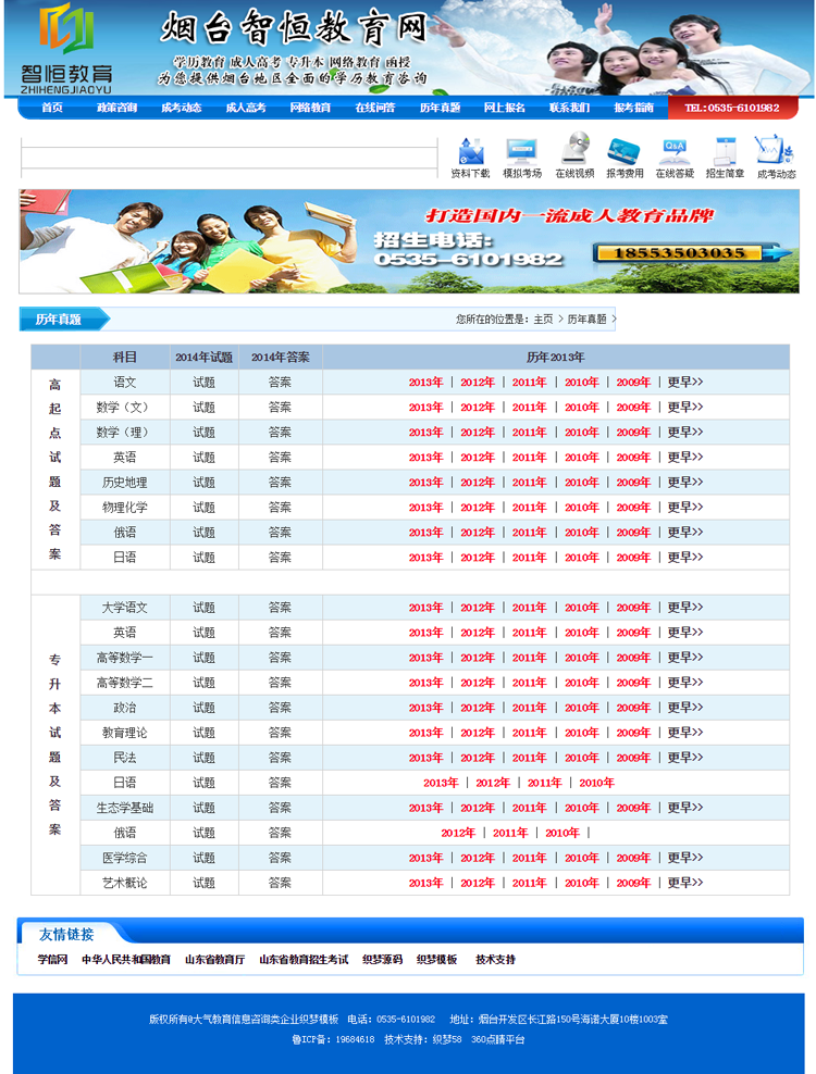 教育咨询网站源码 函授成人高考网络教育 培训招生报名网站模板
