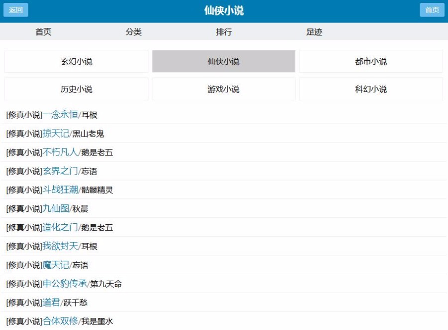 2017自动采集小说网源码