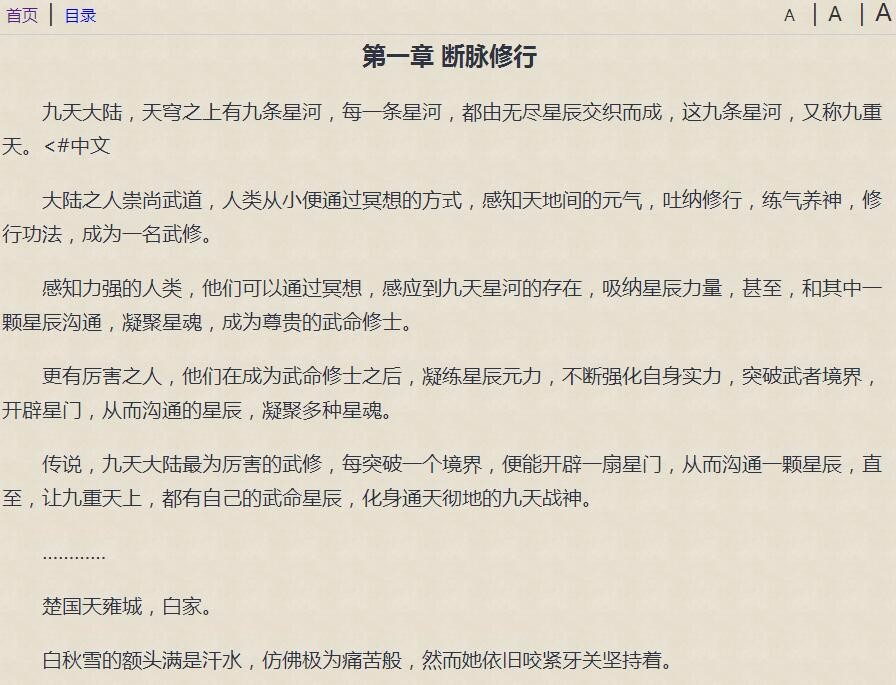 2017自动采集小说网源码