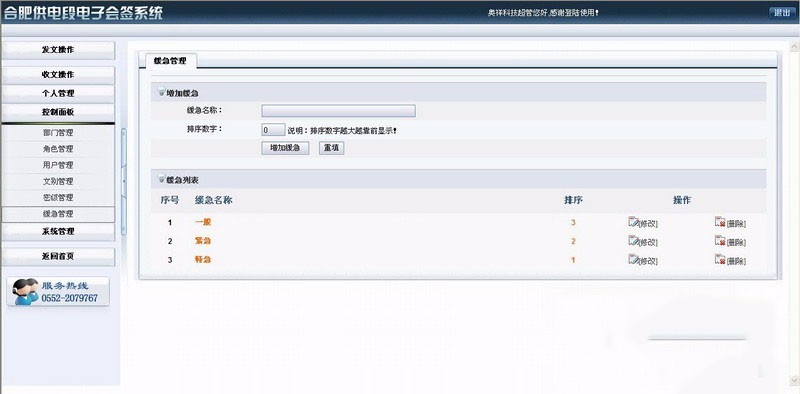电子会签系统源码 asp.net企业政府会签系统源码