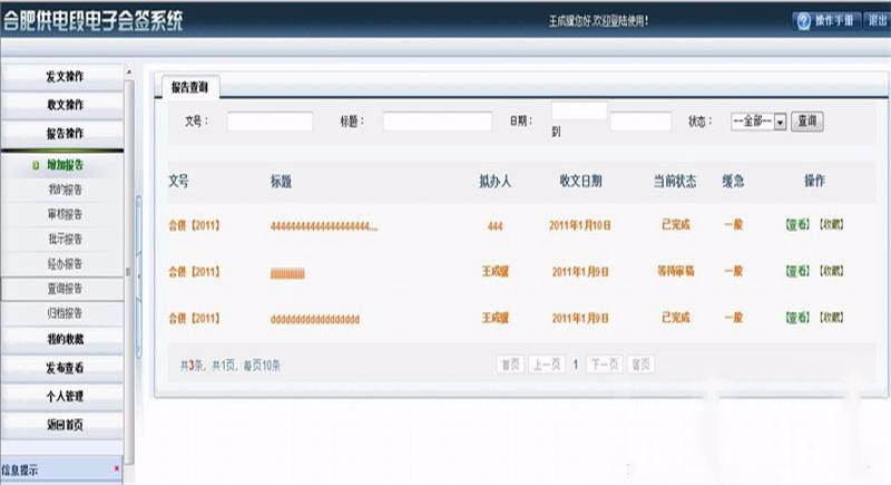 电子会签系统源码 asp.net企业政府会签系统源码