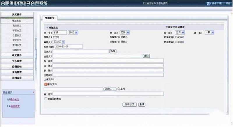 电子会签系统源码 asp.net企业政府会签系统源码