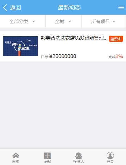 2017新版众筹源码V1.61PHP众筹源码方维众筹系统股权众筹wap源码 
