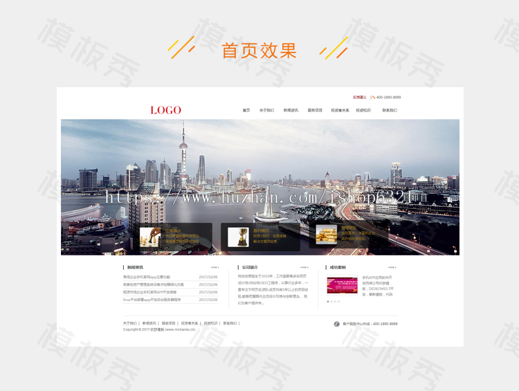 电脑版投资管理管理织梦dede模板 企业公司官网网站模板源码（带数据）