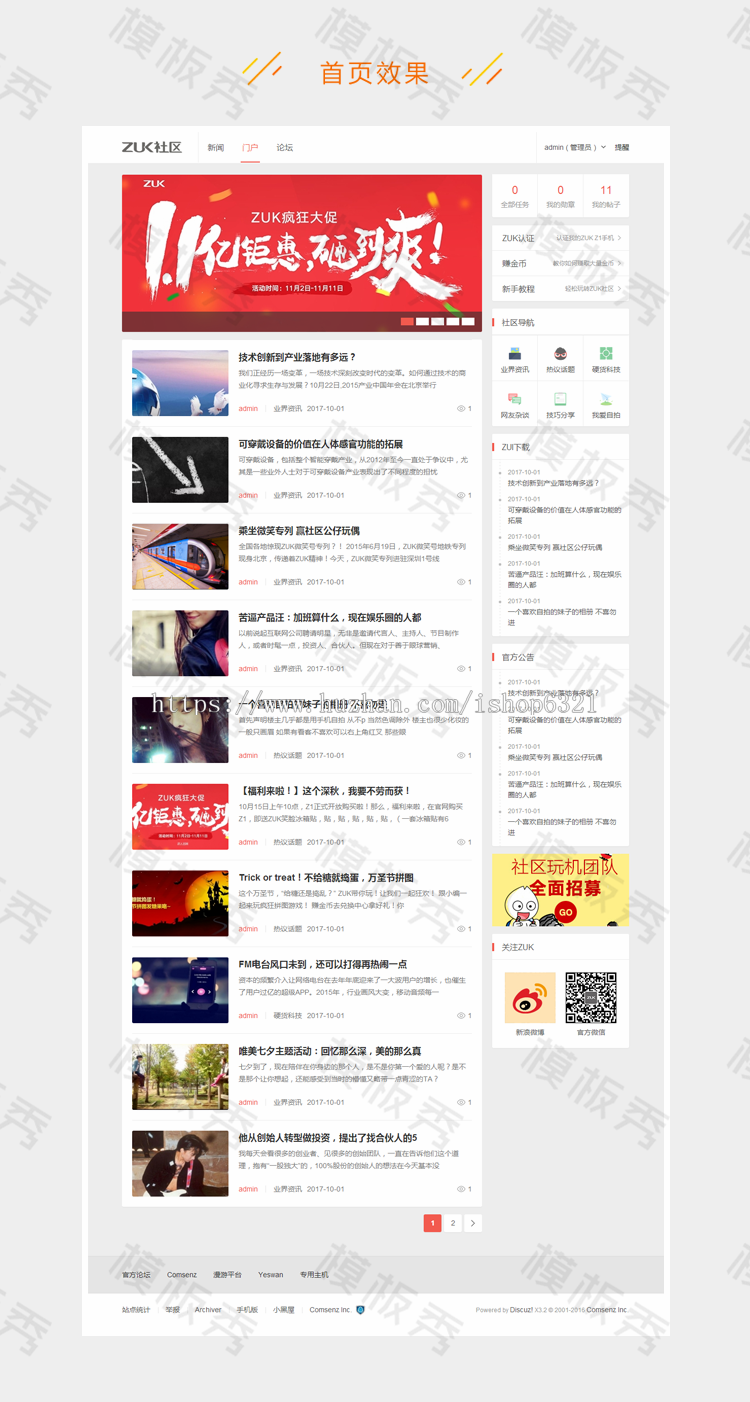 BOBO精仿ZUK社区（qu_zuk） DZ论坛社区电脑网站模板 完整版V2.0 [X3.2] 