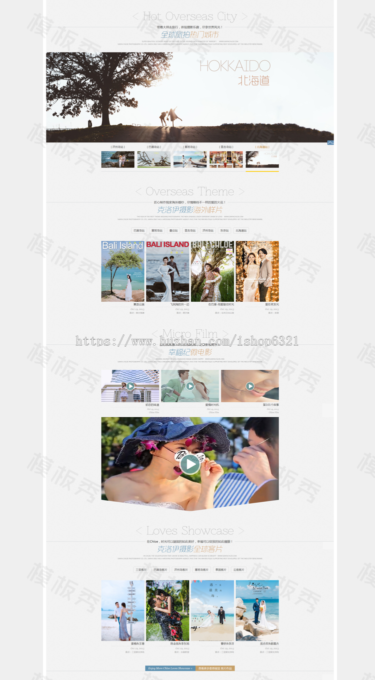HTML5响应式高端纪实结婚婚纱摄影织梦dede模板公司企业官网网站模板源码