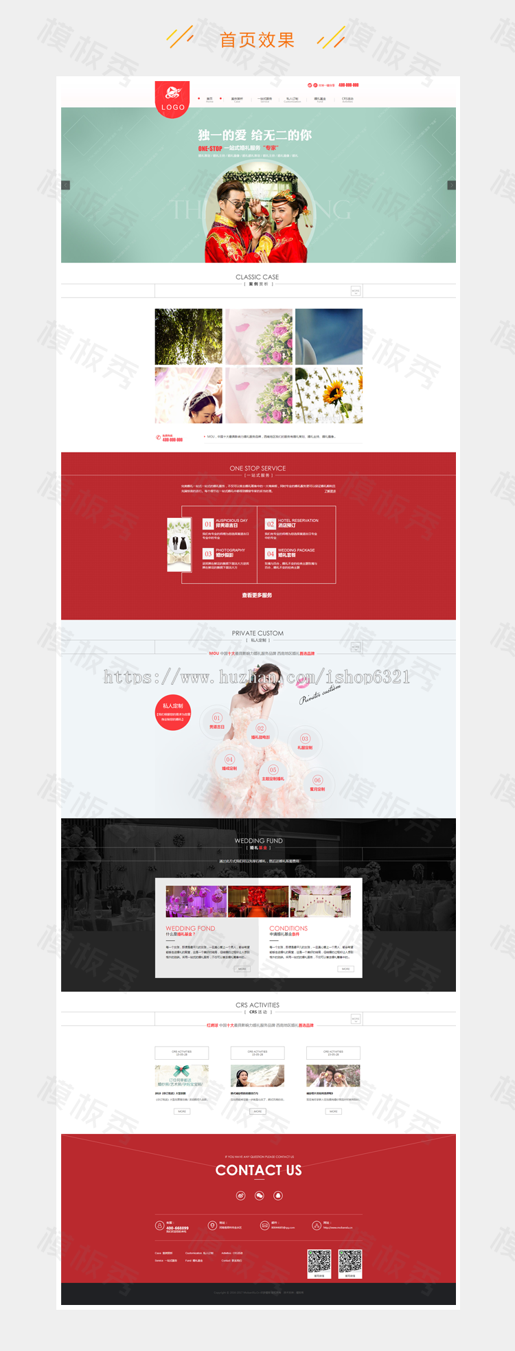 HTML5响应式简单大气红色婚纱影楼婚纱摄影类企业dede织梦 企业官网网站模板源码
