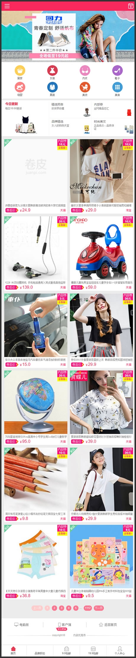 卷皮高佣金内部淘宝优惠券淘宝客自动采集V7.0源码,24小时无人值守采集+华丽手机版 