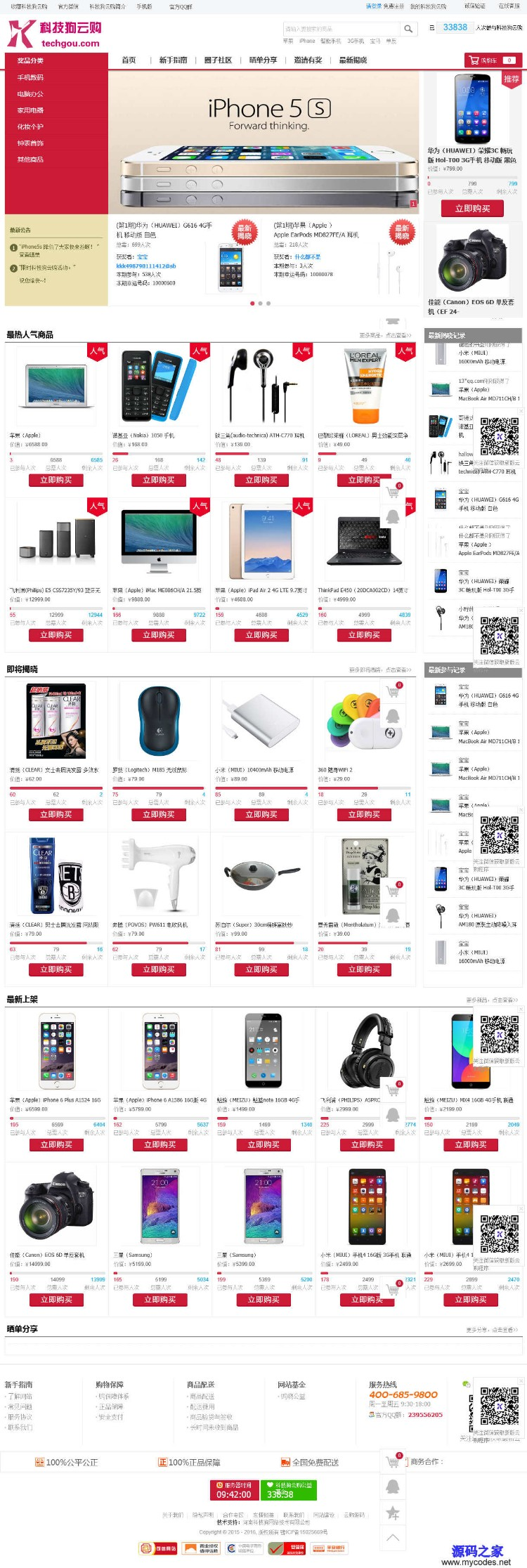 科技狗电商系统商业版V9.5 带手机wap端+内置财付通、支付宝 