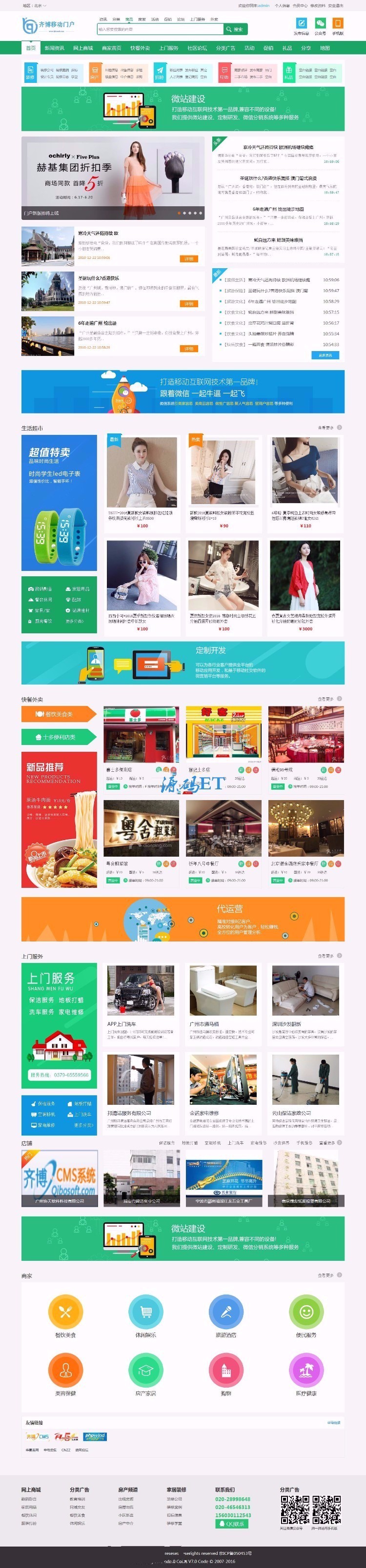 齐博地方门户系统7.0多城市开源无限制营运版源码|齐博门户CMS系统多城市版本