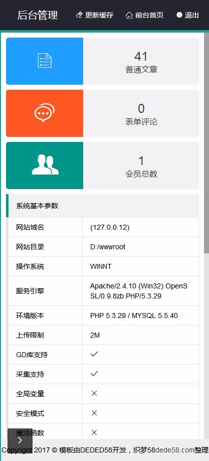 响应式dedecms织梦自适应手机移动端后台模板 