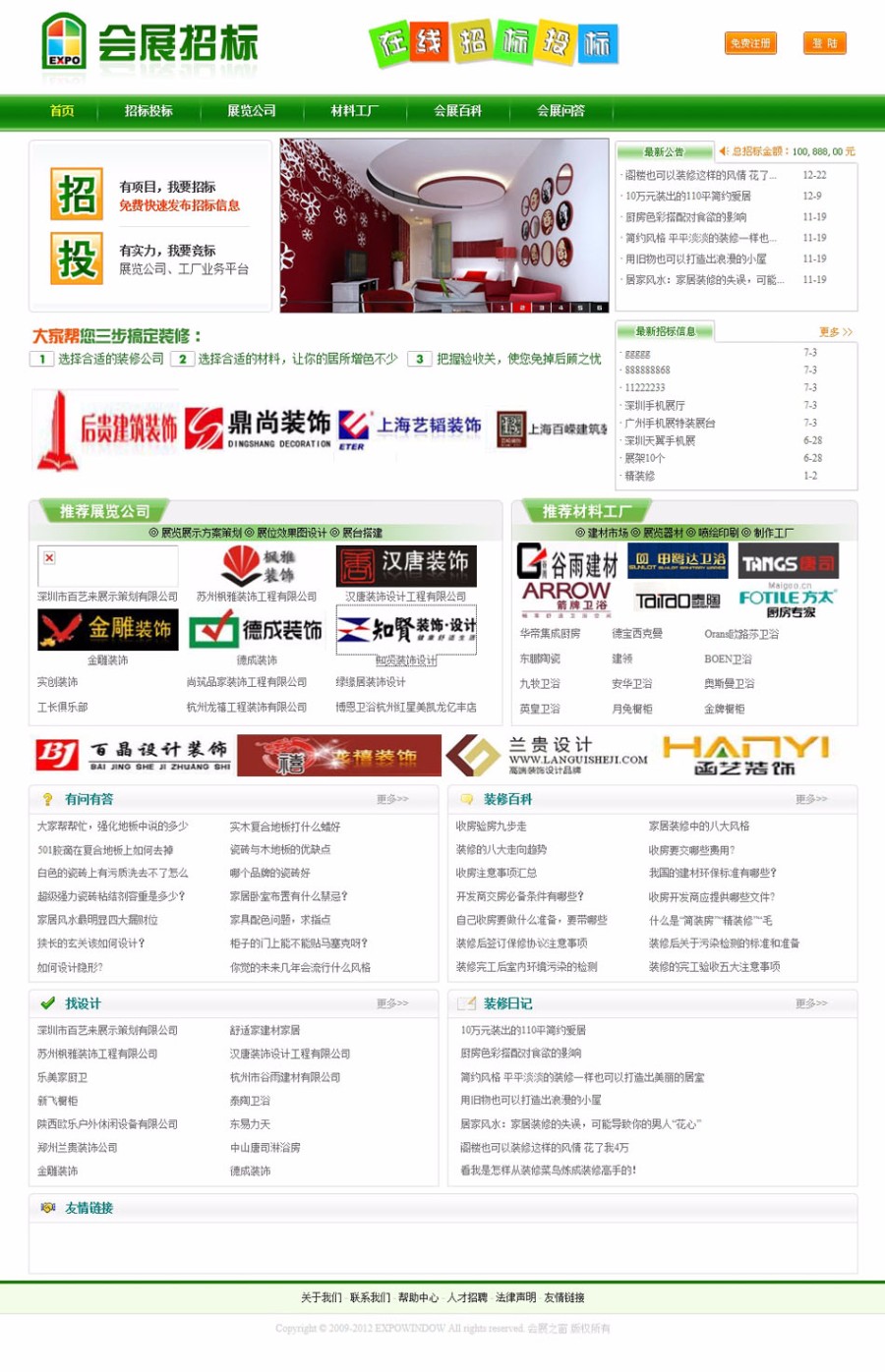 展会装饰装修 招标投标信息发布平台系统ASP网站源码 ASP+AC