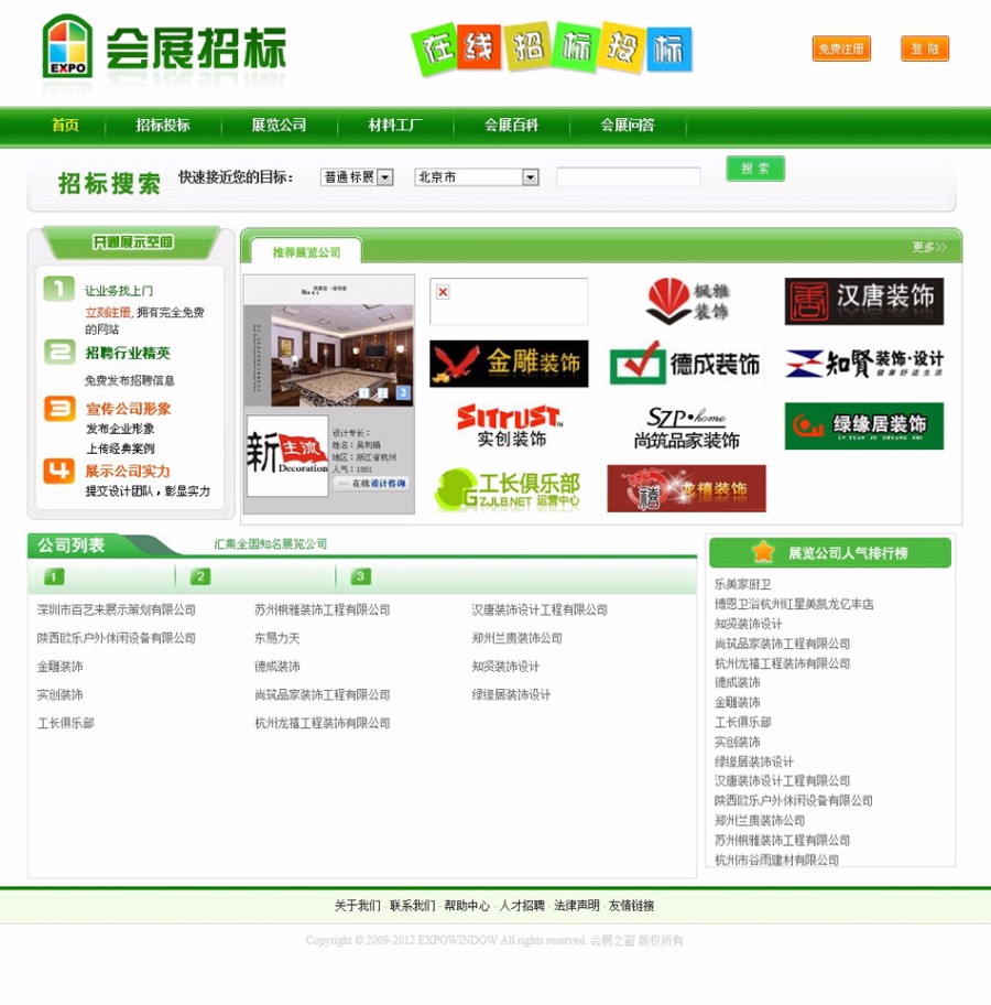 展会装饰装修 招标投标信息发布平台系统ASP网站源码 ASP+AC