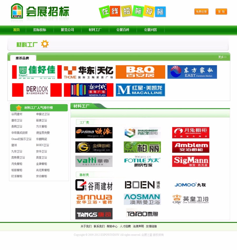 展会装饰装修 招标投标信息发布平台系统ASP网站源码 ASP+AC